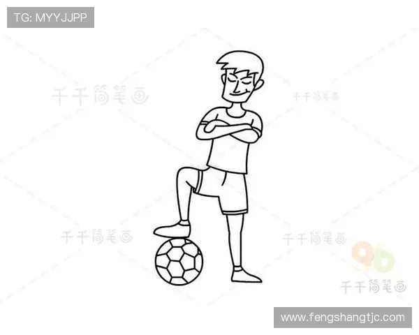 轻松绘制你心中的足球明星简单教程与技巧分享